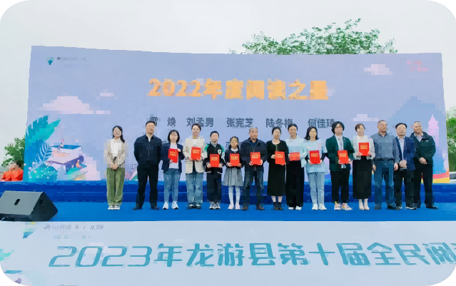 龙游县全民阅读日