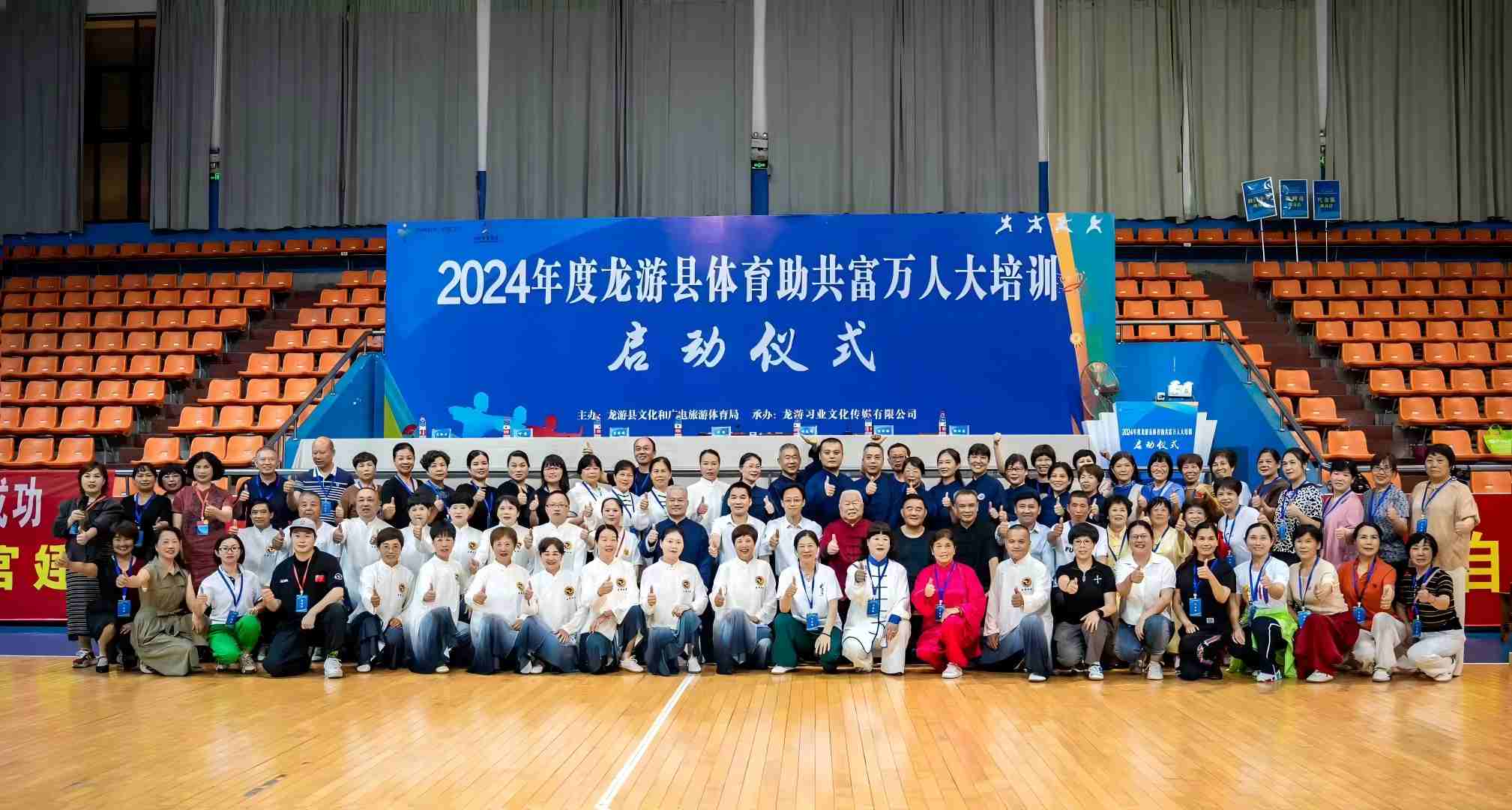 体育助共富万人大培训